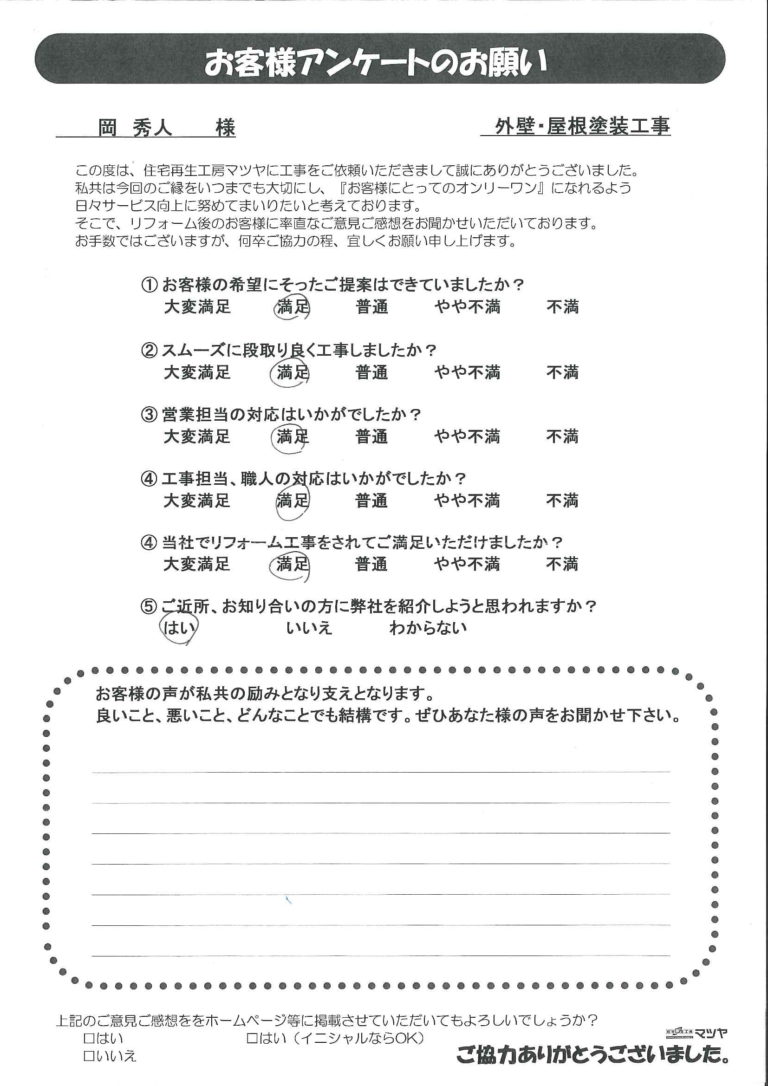 アンケート用紙